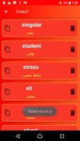 اهم الكلمات في اللغة الانجلبزية +500 screenshot 2