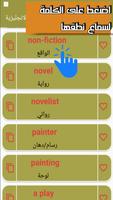 اهم الكلمات في اللغة الانجلبزية +500 screenshot 3