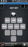 빠른 단축번호(hotkey) ภาพหน้าจอ 1