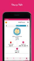 حاسبة الإباضة تصوير الشاشة 2