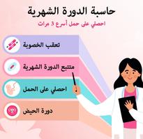 حاسبة التبويض الملصق