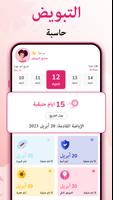 حاسبة التبويض تصوير الشاشة 1