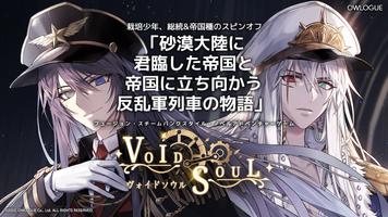 ヴォイドソウル Void Soul ポスター