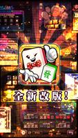 Mahjong GlobalCup 海报