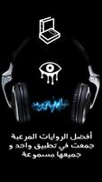 روايات مسموعة مرعبة poster