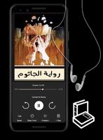 روايات مسموعة مرعبة screenshot 3