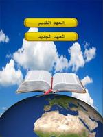 الكتاب المقدس - كامل بدون أنتر Poster