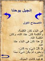 الكتاب المقدس - كامل بدون أنتر captura de pantalla 1