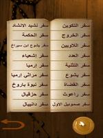 الكتاب المقدس - كامل بدون أنتر captura de pantalla 2