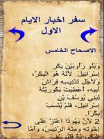 الكتاب المقدس - كامل بدون أنتر captura de pantalla 3
