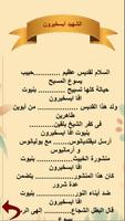 تماجيد القديسين captura de pantalla 3