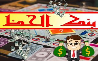 لعبة بنك الحظ gönderen