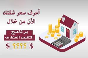 تقييم عقاري - إعرف سعر شقتك poster