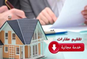 تقييم عقاري - إعرف سعر شقتك ảnh chụp màn hình 1