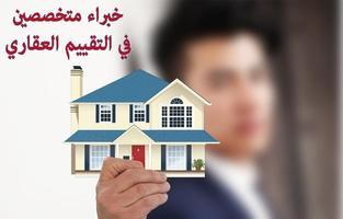 تقييم عقاري - إعرف سعر شقتك ảnh chụp màn hình 2