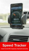 Speed Tracker постер