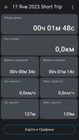 Speed Tracker скриншот 3