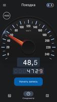 Speed Tracker постер