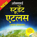 Student Atlas Book in Hindi APK