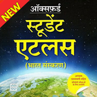 Student Atlas Book in Hindi icône