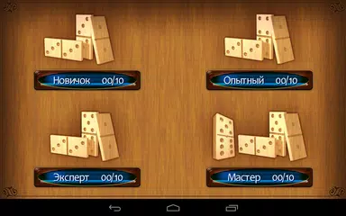 Скачать Доминоза: Логическая игра APK