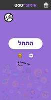 אימוגי טסט - משחק, חידון, נחש את הסמיילי & האימוגי постер