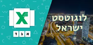 לוגוטסט