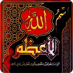 كتاب إسم الله الأعظم pdf
