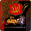 كتاب إسم الله الأعظم pdf APK