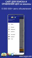 Подержанные авто Б/У - OOYYO постер