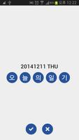 오자일기 (다섯글자로 쓰는 일기) screenshot 1