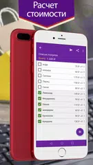 Скачать Список покупок и бакалея APK