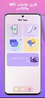 NFC Taps: أدوات NFC ذكية الملصق