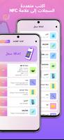 NFC Taps: أدوات NFC ذكية تصوير الشاشة 1