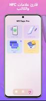 NFC Tap Pro: أدوات NFC الذكية الملصق