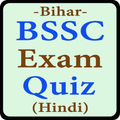 BSSC Exam Quiz