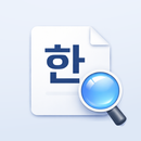 한뷰 - 한글파일 뷰어 APK