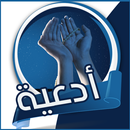 أدعية صوت وصور بدون نت APK