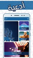 أدعية صوت وصور Poster