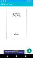 صحبة الجنة 2019 скриншот 2