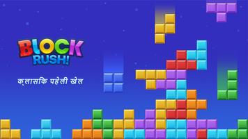 Block Rush - ब्लॉक पहेली गेम पोस्टर