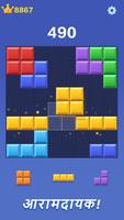 Block Rush - ब्लॉक पहेली गेम स्क्रीनशॉट 1