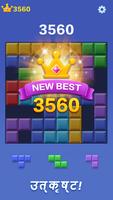 Block Rush - ब्लॉक पहेली गेम स्क्रीनशॉट 3