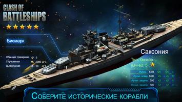 Clash of Battleships - Блокада Ekran Görüntüsü 1
