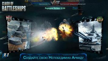 Clash of Battleships - Блокада Ekran Görüntüsü 2