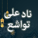 Nad e Ali A.S Tavashih APK