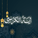 Ayat Al Kursi English and Urdu APK