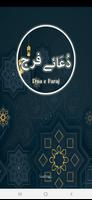 Dua E Faraj โปสเตอร์