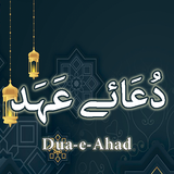 Dua e Ahad Zeichen
