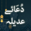 Dua e Adeela English and Urdu APK